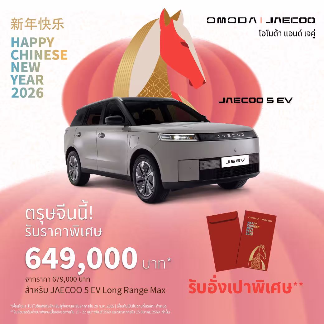 CNY_JAECOO_adapt_J5EV 1-1.avif